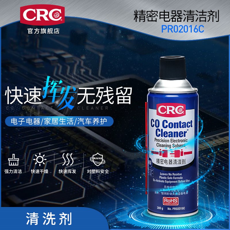 CRC02016C精密电器清洁剂电子电路板仪器主板PCB快干清洗剂修复剂