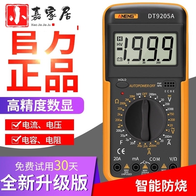 数字万用表DT9205A高精度电子数显万能表电工维修万用电表防烧830