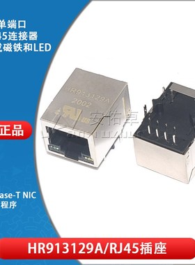 原装正品 HR913129A RJ45插座 100Base-T WiFi网络连接器 带LED灯