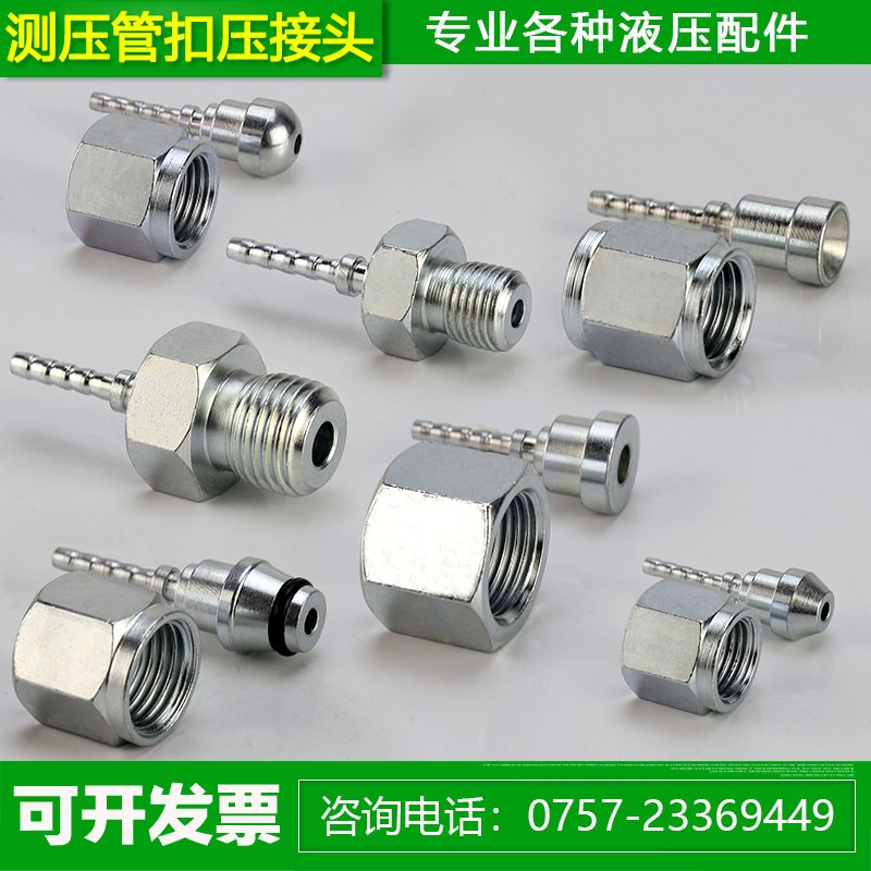 45#钢测压软管扣压接头AO A C 外丝公制英制内丝螺牙液压软管接头