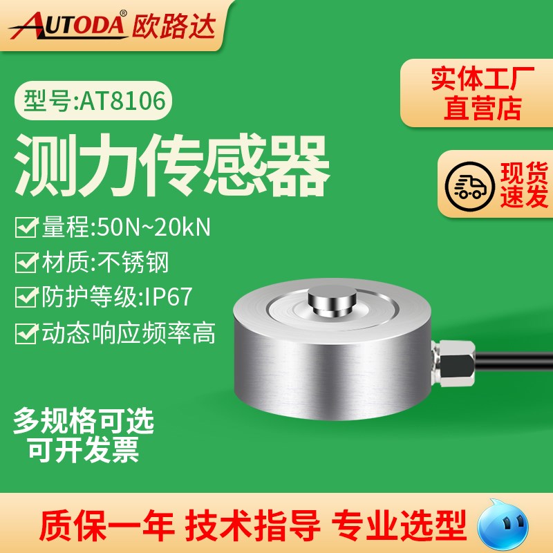 欧路达AT8106微型测力传感器模块新能源光伏机械测试系统50N/20kN