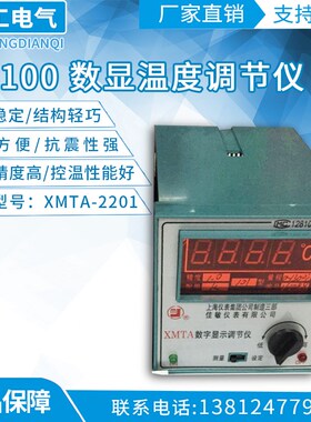 佳敏XMTA-2001/2002K型 PT100 温控仪 数显温度调节仪 温度控制器