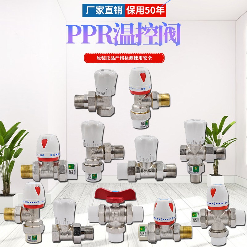 暖气片PPR温控阀PB专用温控角阀直阀散热器阀门PPR管材管件配件