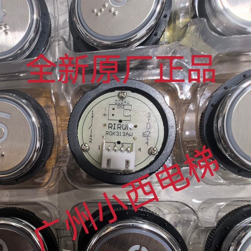 全新原厂美迪斯电梯按钮ROK313AW 美迪斯按钮 联合富士电梯按钮