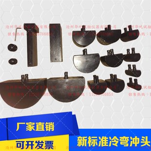 新标准钢筋冷弯冲头 万能机用钢筋冷弯冲头 冲头夹片 挡板压头