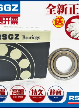 RSGZ高速轴承 62800 62900 63800 63900 ZZ Z 2Z
