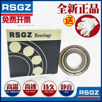 RSGZ高速轴承 62800 62900 63800 63900 ZZ Z 2Z