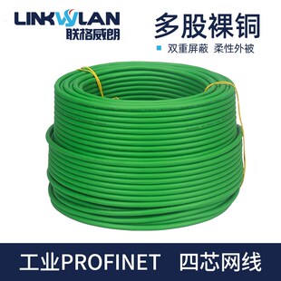 Profinet总线电缆屏蔽四芯多股工业以太网双绞线高柔拖链伺服网线