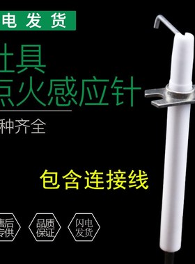 适用华帝灶具配件BH806A/BH806B BH806C聚能灶点火针感应针熄火针