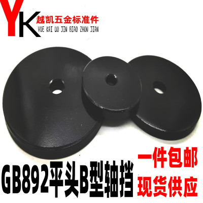 GB892普通螺钉螺栓紧固轴端C型扣环螺钉紧固C型扣环B型不带孔20