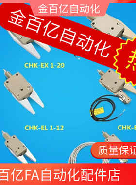 机械手配件 气缸STAR迷你夹具CHK-EM-12-C/ES-08/EX20-C水口夹子