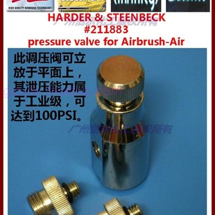 德国喷笔harder valve气罐可调压止回阀 steenbeck211883pressure