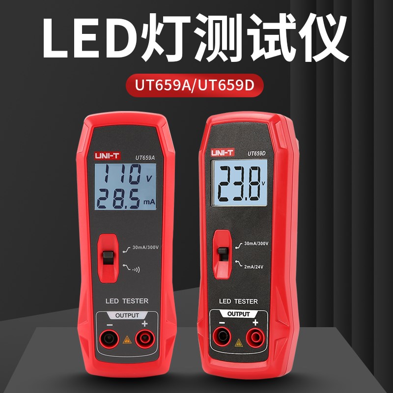 UNIT优利德UT659A UT659D灯珠测试仪LED灯条灯具故障维修检测仪器