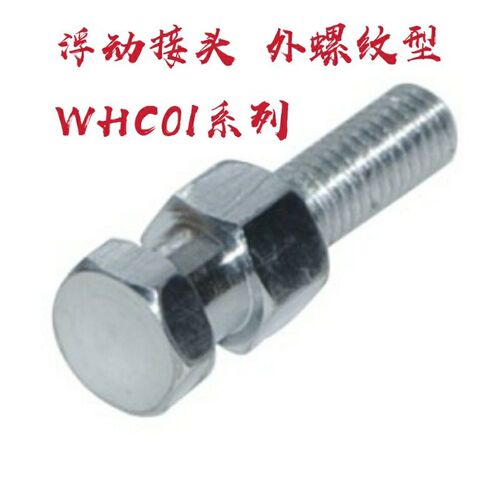 气缸连接件 浮动接头 外螺纹式 WHC01-M3-M4-M6-M8-M10-M16-M20