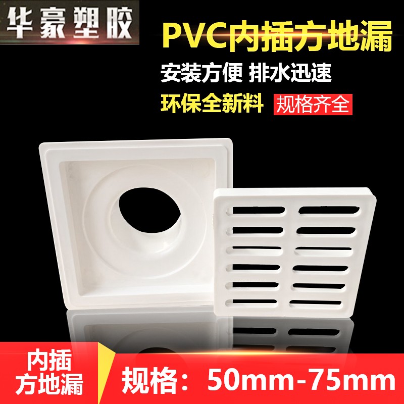 pvc内插地漏50排下水管配件75圆形简易塑料盖子11u 160 200过滤网