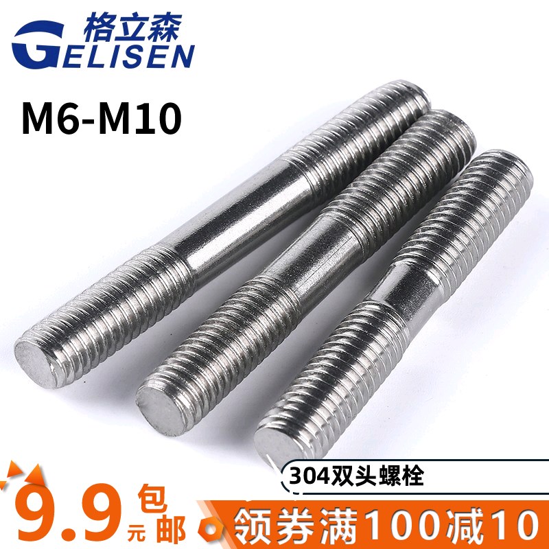 M6-M10*30-8*250】304不锈钢双头螺栓\螺柱螺丝螺杆丝杆牙棒GB901