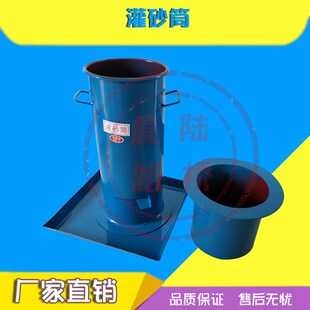 灌砂筒150200灌砂桶整套公路基压实度灌砂法试验筒凿子基板设备