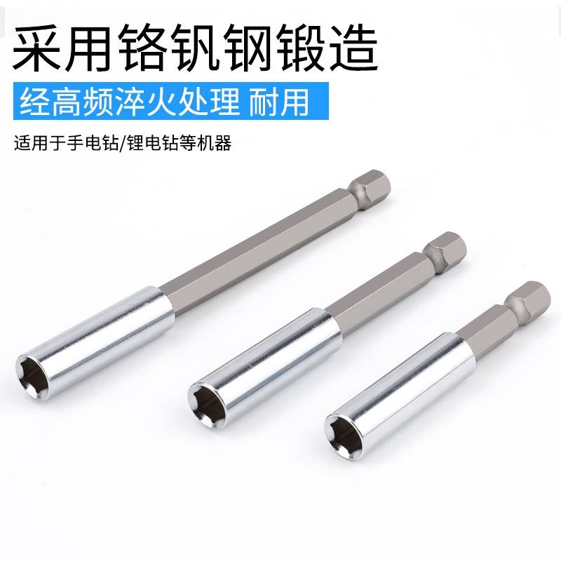加长6.35mm内六角套筒磁性1/4批头6.5手电钻套筒延长连接杆转接头