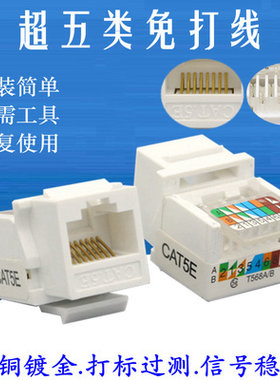 电脑插座模块网络网线电脑插座面板RJ45转接头免工具压线白色五类