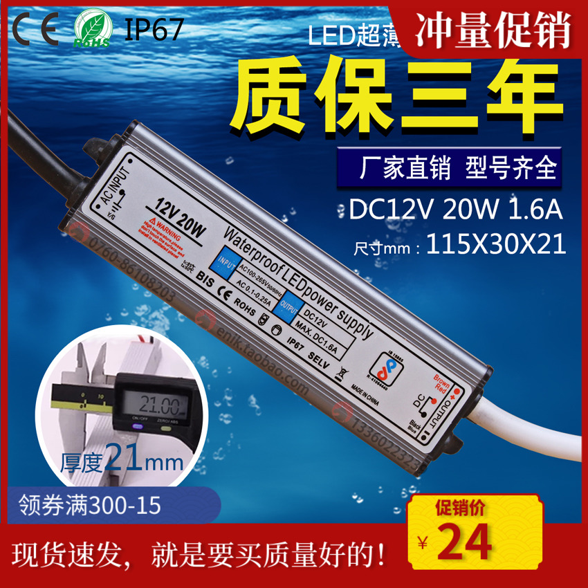 LED超薄防水电源IP67直流灯带水下灯电源DC12VDC24V20W36W60W100W
