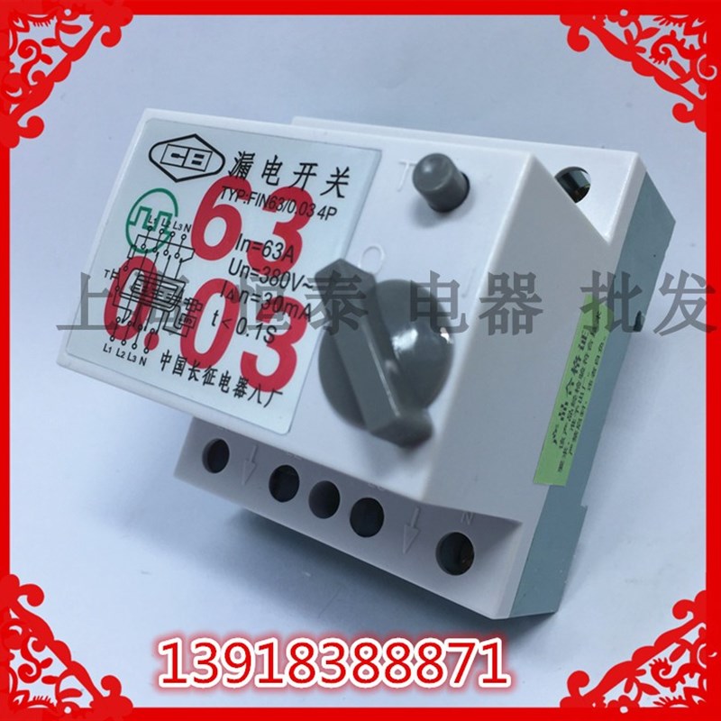 长征电器八厂DZL43 TYP FIN40/0.03 3P4P 40A63A 电缆盘漏电开关