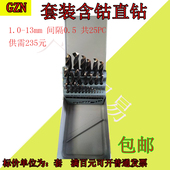 13麻花钻 麻花钻1 含钴直钻套装 麻花钻全磨钻麻花钻25件装