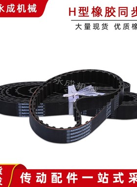 橡胶同步带皮带传动带1175H/1180H/1200H/1210H/1225H节距12.7