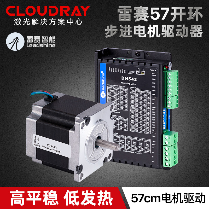 深圳雷赛57两相步进电机57CM06/13/23/57HS22-A智能电机驱动DM556