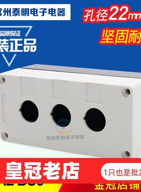 3孔位开关控制按钮盒XAL-B03  BX3-22白色NP2 NP4 LA37 38 39Y090