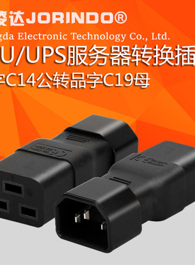 IEC320 机柜服务器电源转换插头C14品字转C19 10A转16A电源延长线