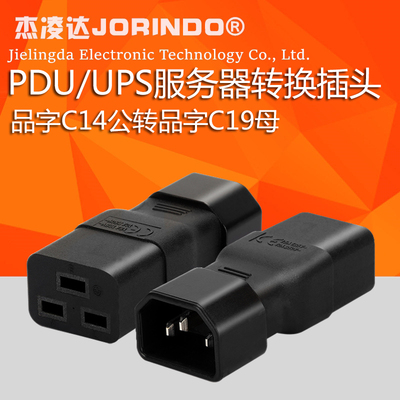 IEC320 机柜服务器电源转换插头C14品字转C19 10A转16A电源延长线