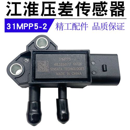 妙威适江淮柴油发动机压差传感器国四压差传感器31MPP5-2压差传感