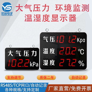 大气压力表温湿度显示器声光报警环境监测数显工业级气压计室内屏