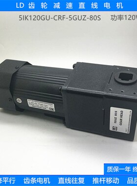 LD直线齿条调速5IK120GU-5GUZ-80S水平移动垂直升降推杆往复马达