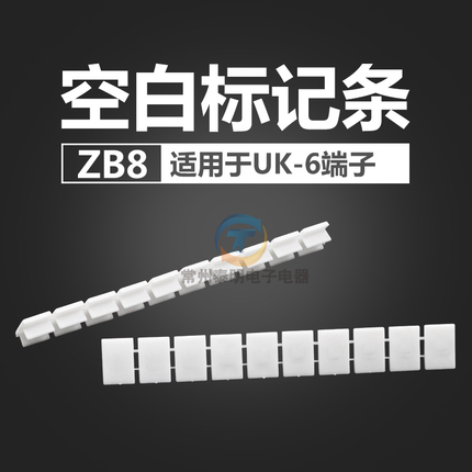 uk6N URTK/S记号牌接线端子配件ZB8空白标记条 UK6N号码牌标签条