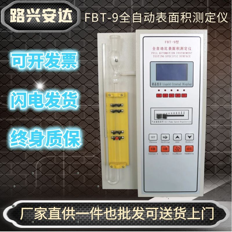 FBT-9全自动勃氏比表面积测定仪DBT-127水泥比表面积仪防护罩