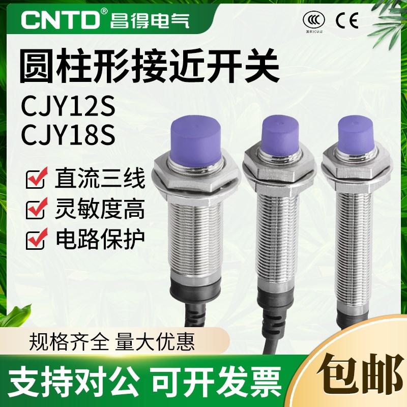昌得电感式CJY18S接近开关CJY12S-07NA传感器m12直流NPN三线常开2