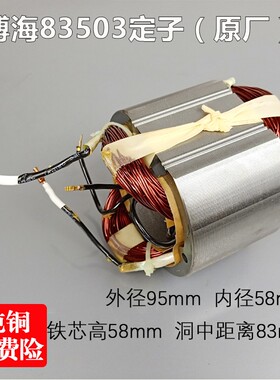 原厂博海355切割机6齿转子博海83503型材切割机转子350/355定子
