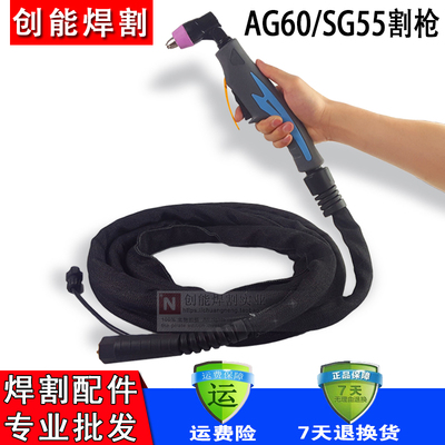 AG60/SG55等离子割枪割把5米10米CUT/LGK-60/63等离子切割机配件