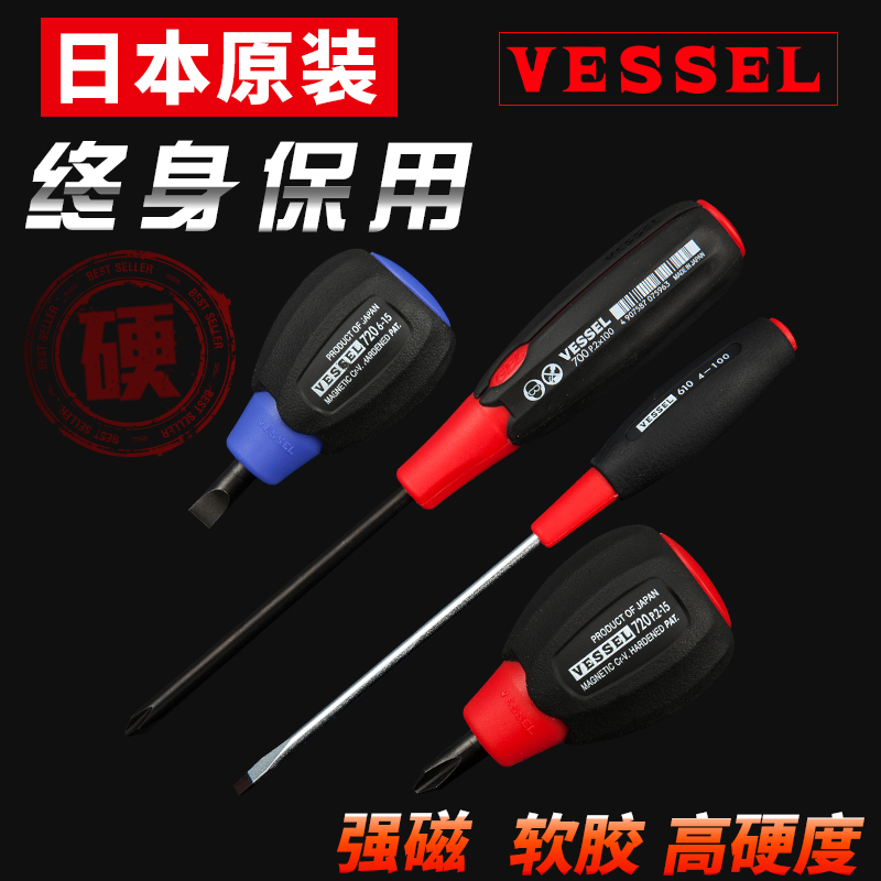 日本VESSEL威威超软手柄舒适型十字螺丝刀 一字改锥 进口工具