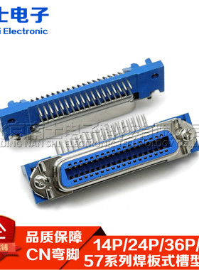 57系列 焊板式 CN-36P 40360 36芯 弯脚母头打印机接口槽式螺纹式