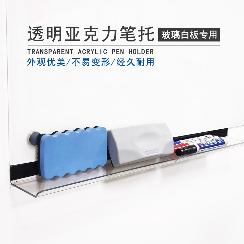 笔槽笔托白板笔架亚克力材质玻璃白板专用放白板笔擦带胶黏可以拼接