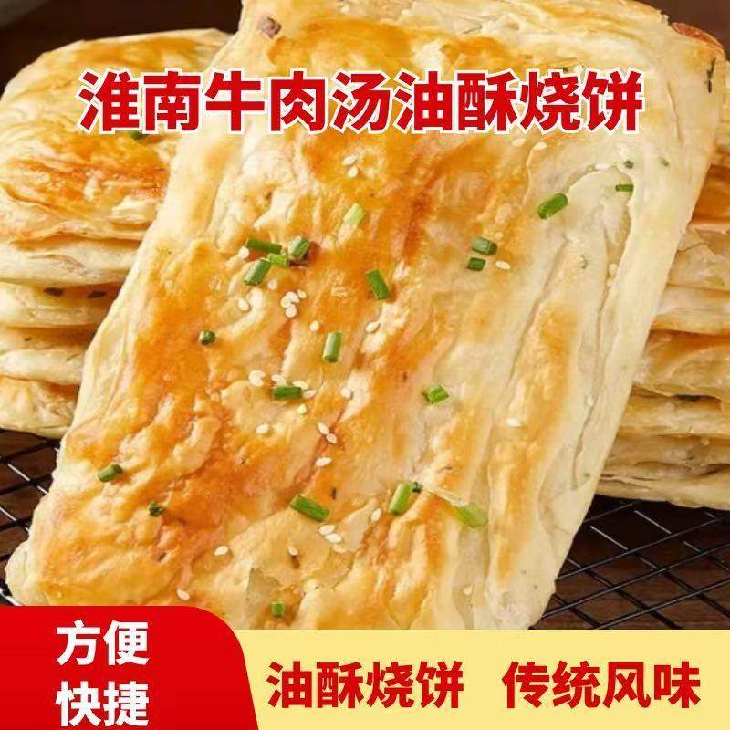 D正品油酥烧饼半成品淮南