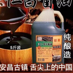 D正品绍兴本地子母酱油安昌古镇仁昌酱园绍兴特产母子酱腾军康 5