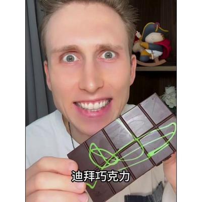 D正品迪拜风味巧克力开心