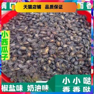 D正品新货蚌埠满口香小西瓜子小儿香打瓜子椒盐奶油味包邮