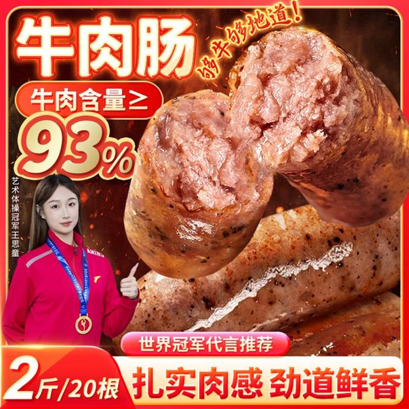 D正品潮汕黄牛肉烤肠 纯肉感 高蛋白儿童健康零食烧烤美