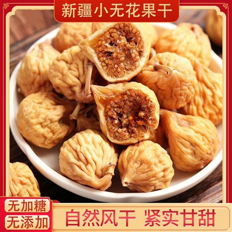 热销新货无花果干新疆特产