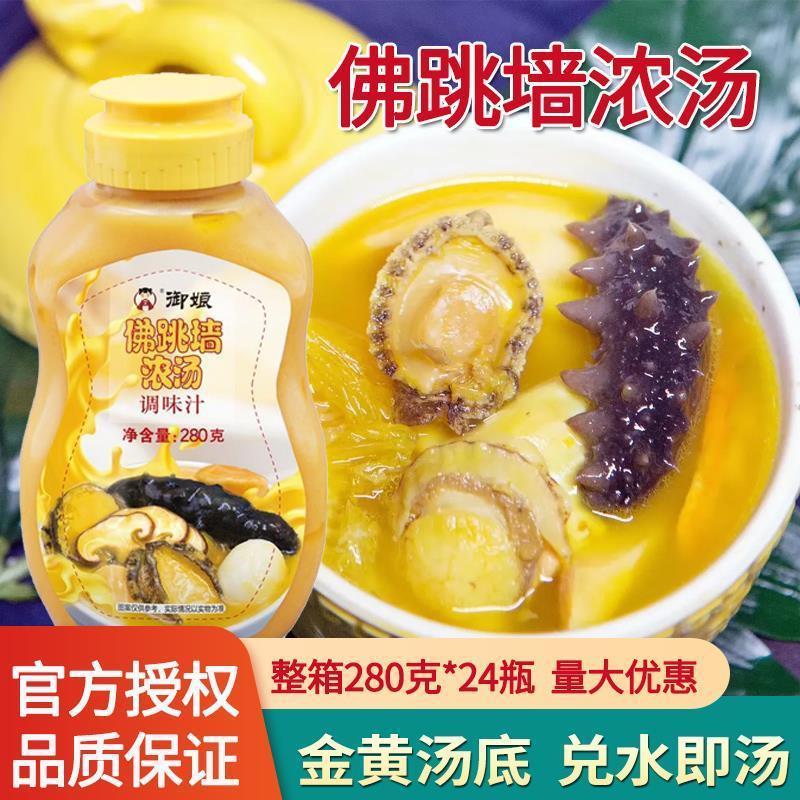 D正品御娘金汤佛跳墙浓汤