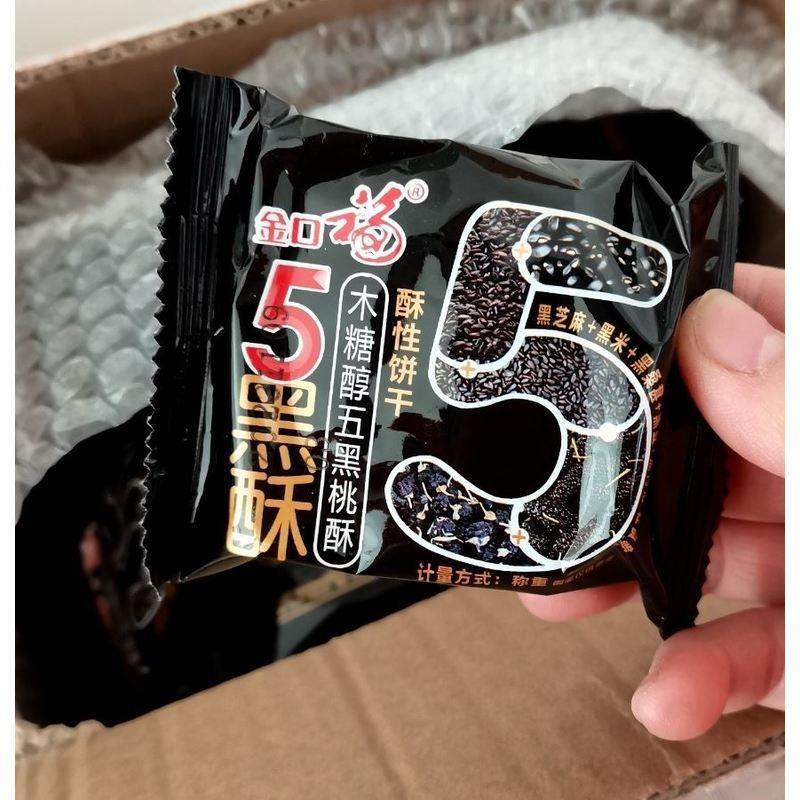 D正品无蔗糖五黑谷物桃酥